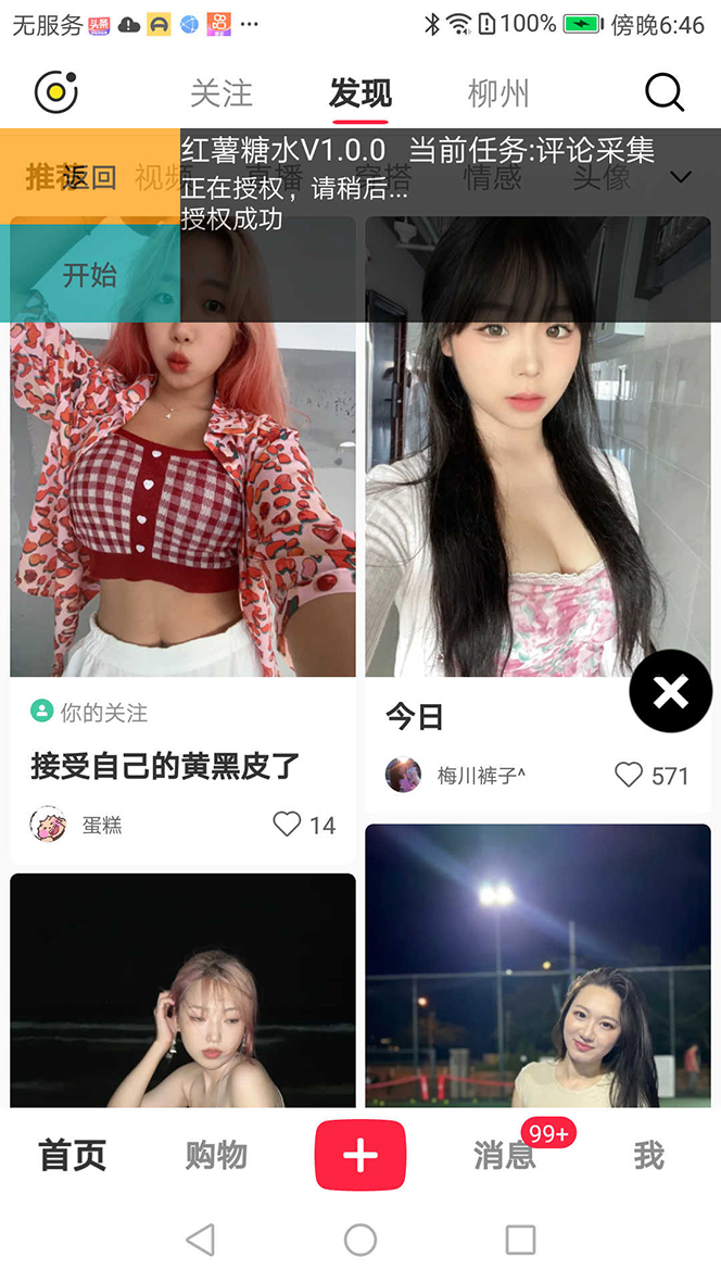 （7408期）【引流必备】小红薯一键采集，无限@自动发笔记、关注、点赞、评论【引流…