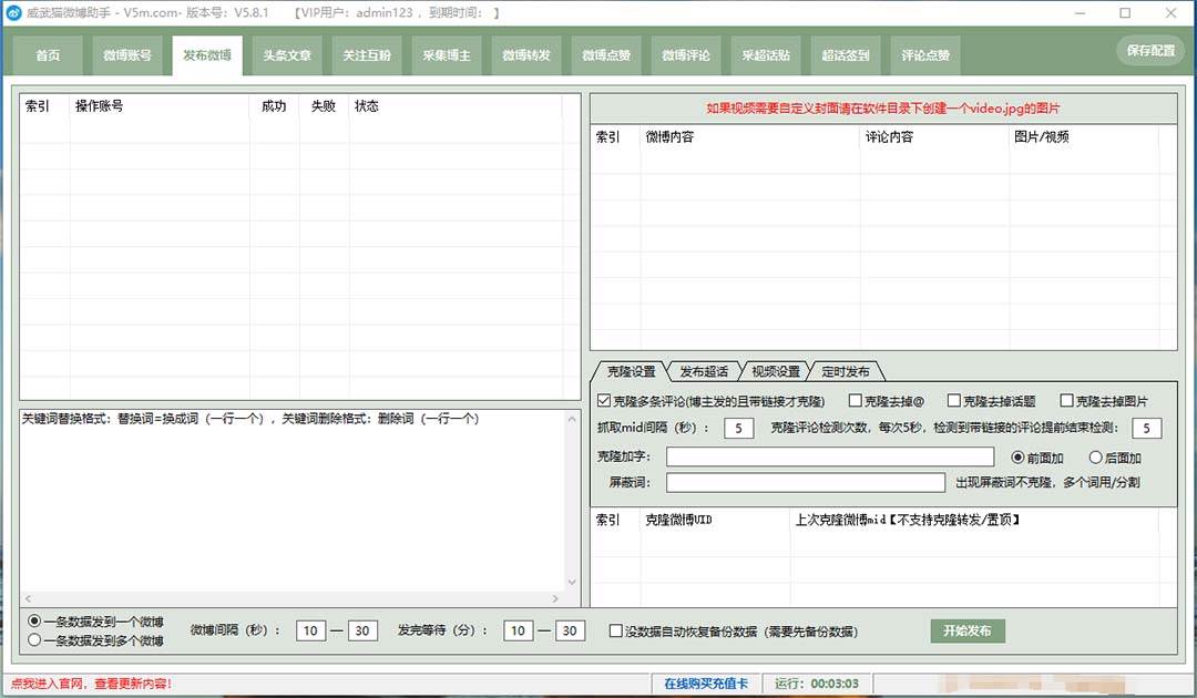 （7716期）外面收费128的威武猫微博助手，一键采集一键发布微博今日/大鱼头条【微#8230;